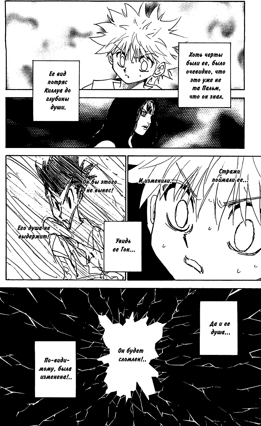 Read Охотник х Охотник RU Manga Online