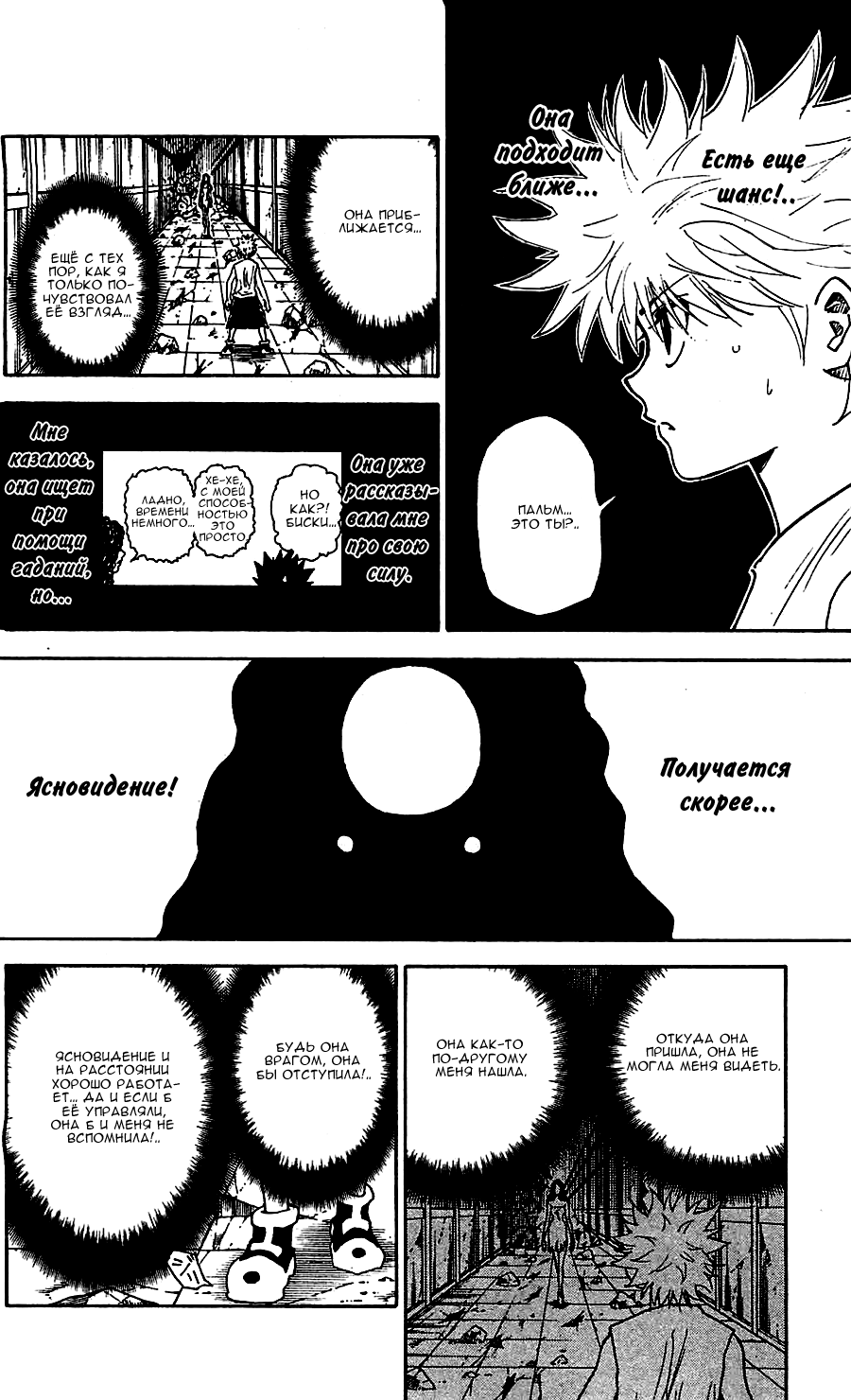 Read Охотник х Охотник RU Manga Online