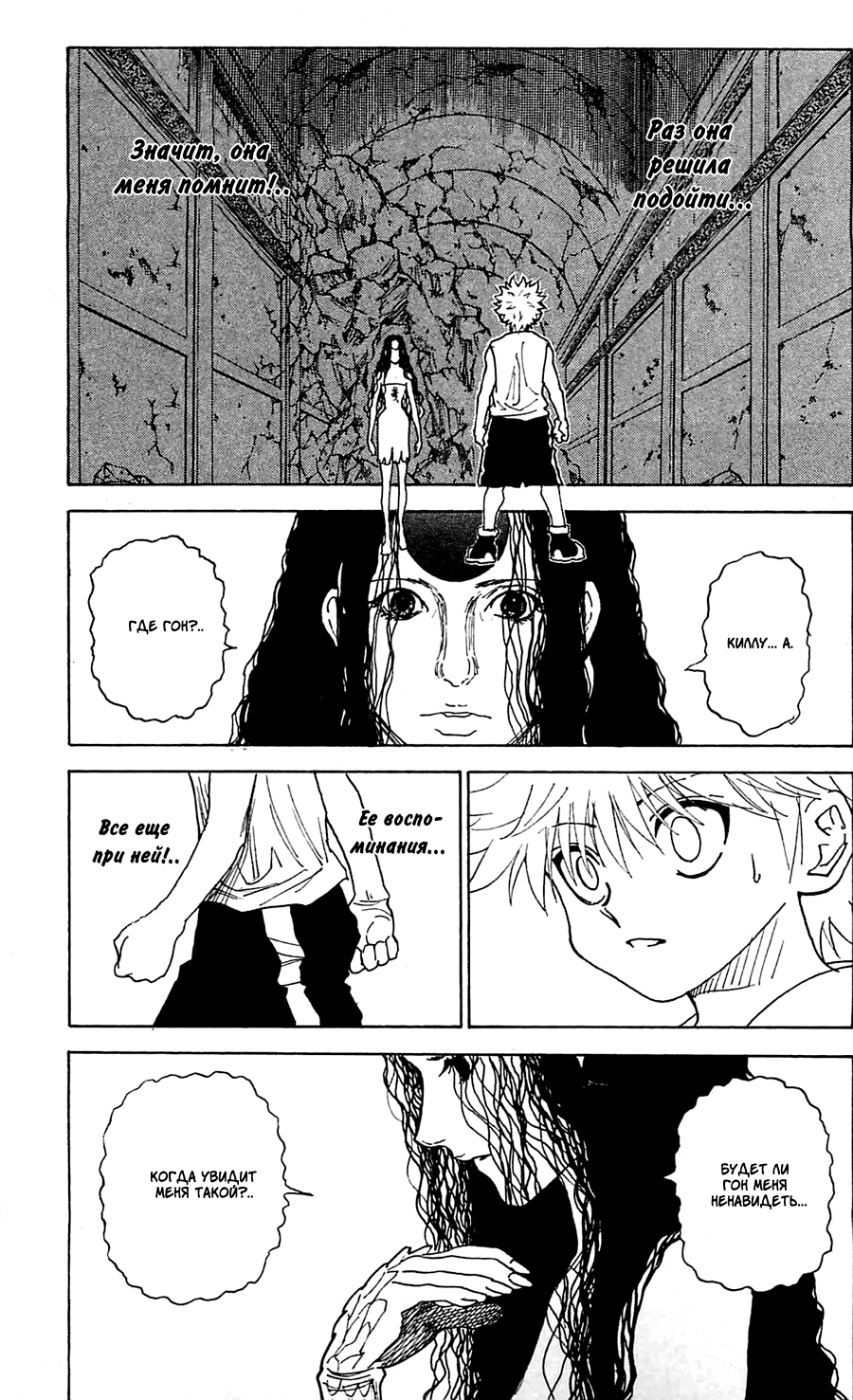 Read Охотник х Охотник RU Manga Online