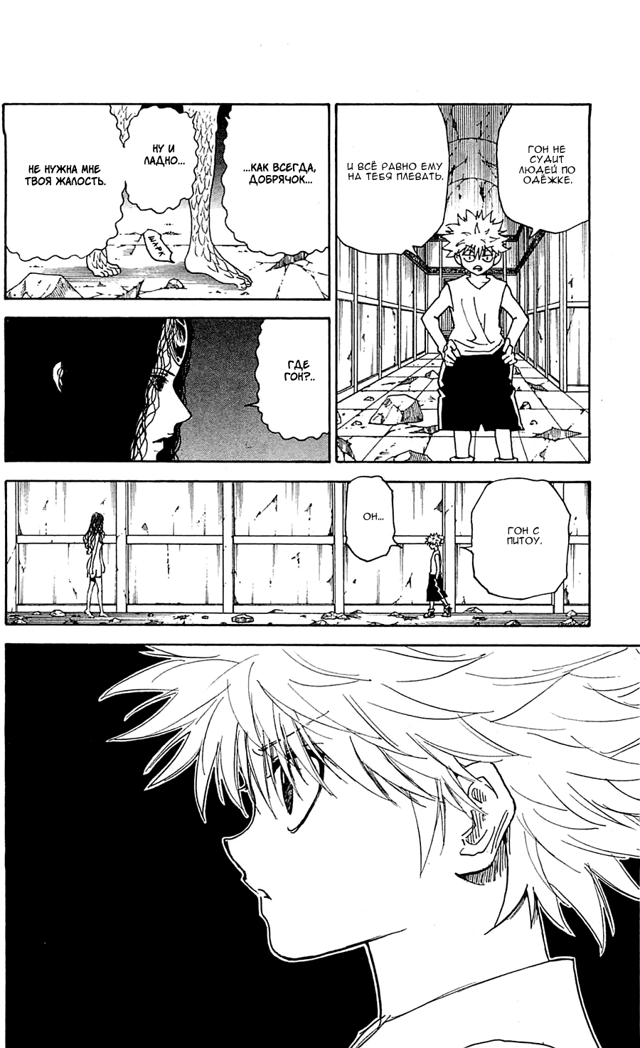 Read Охотник х Охотник RU Manga Online