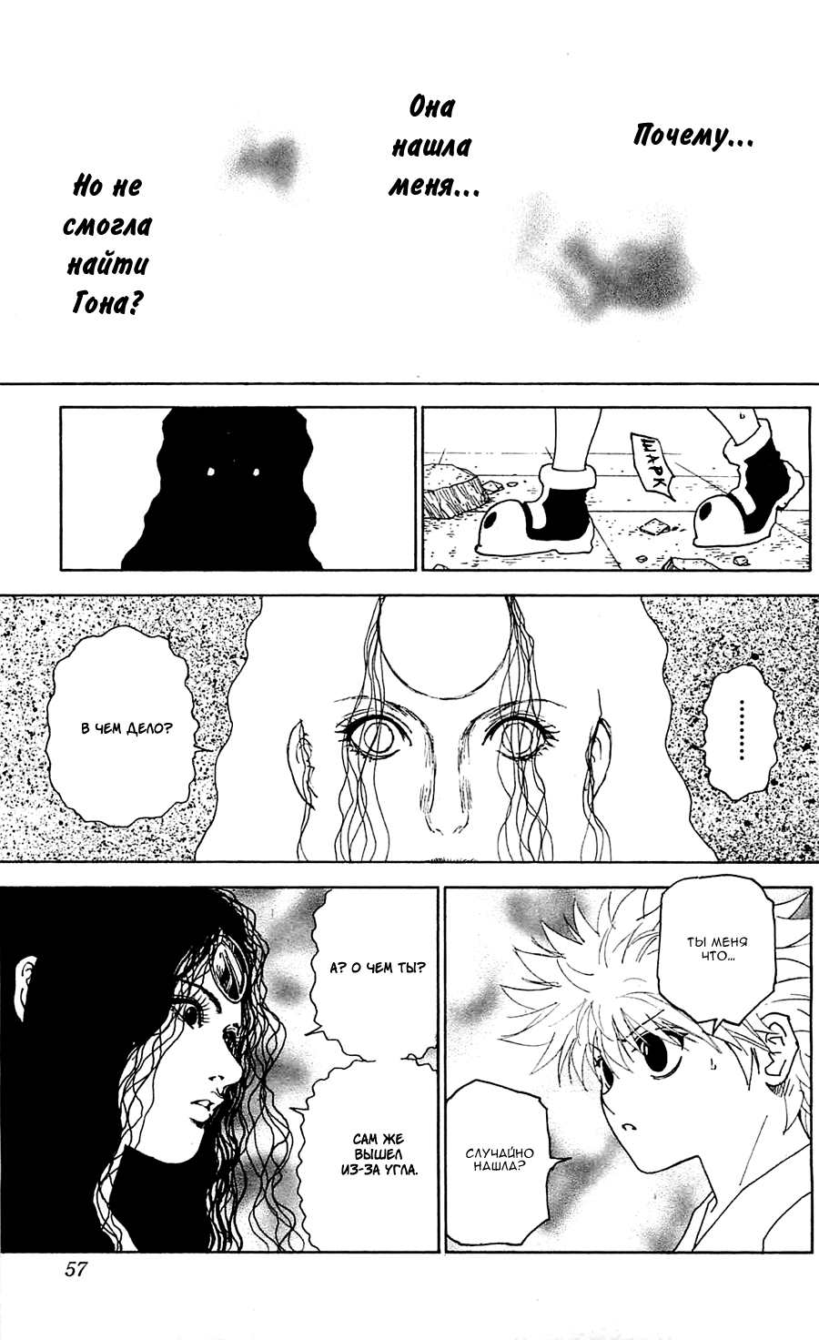 Read Охотник х Охотник RU Manga Online
