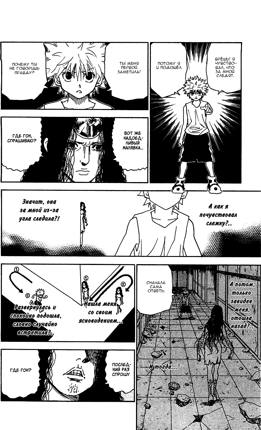 Read Охотник х Охотник RU Manga Online