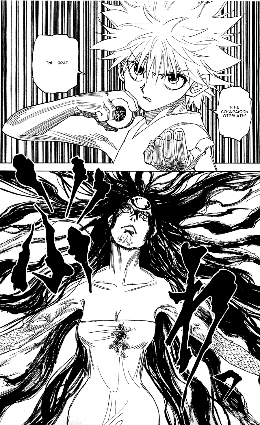 Read Охотник х Охотник RU Manga Online