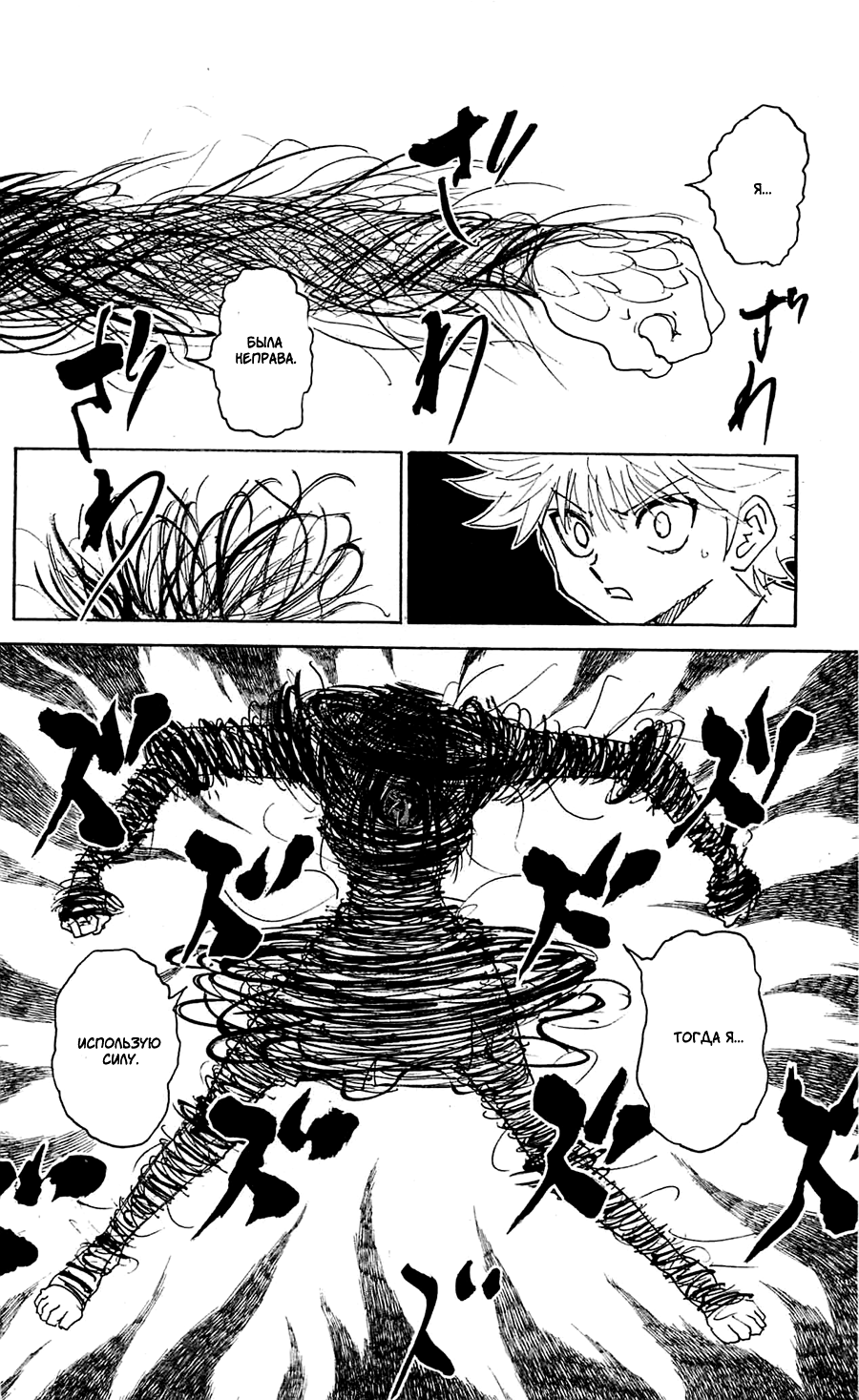 Read Охотник х Охотник RU Manga Online