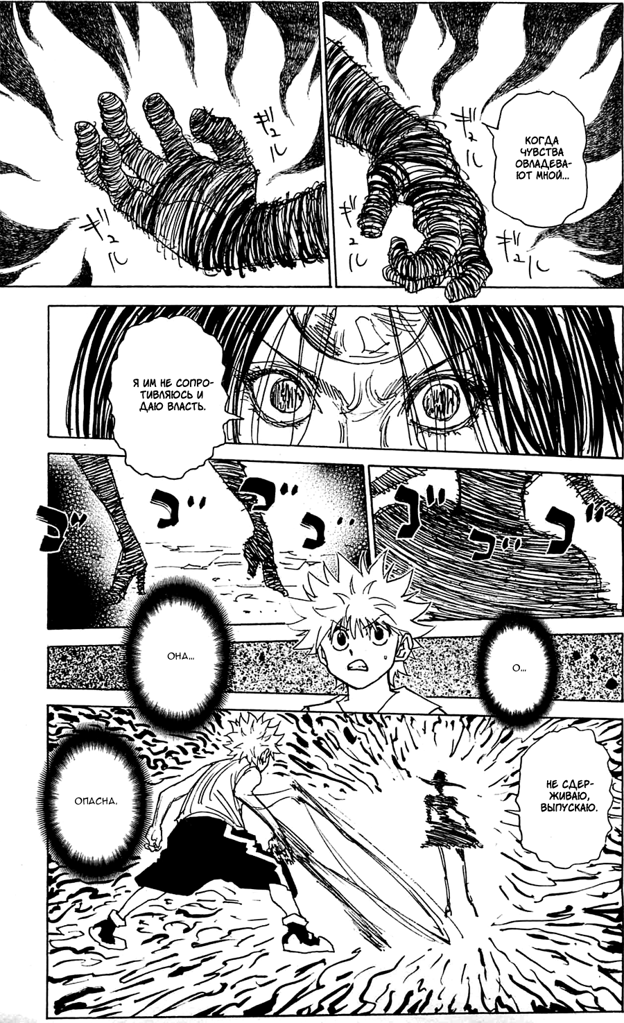 Read Охотник х Охотник RU Manga Online