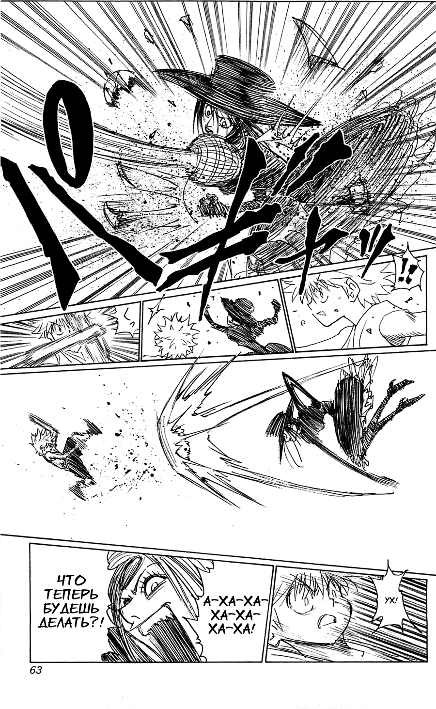 Read Охотник х Охотник RU Manga Online