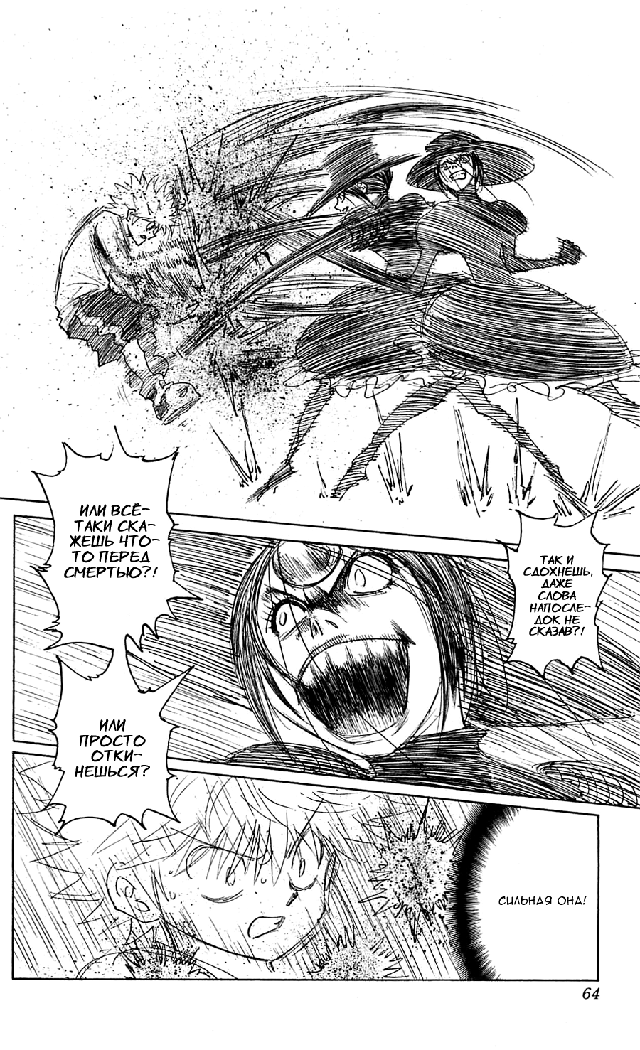 Read Охотник х Охотник RU Manga Online