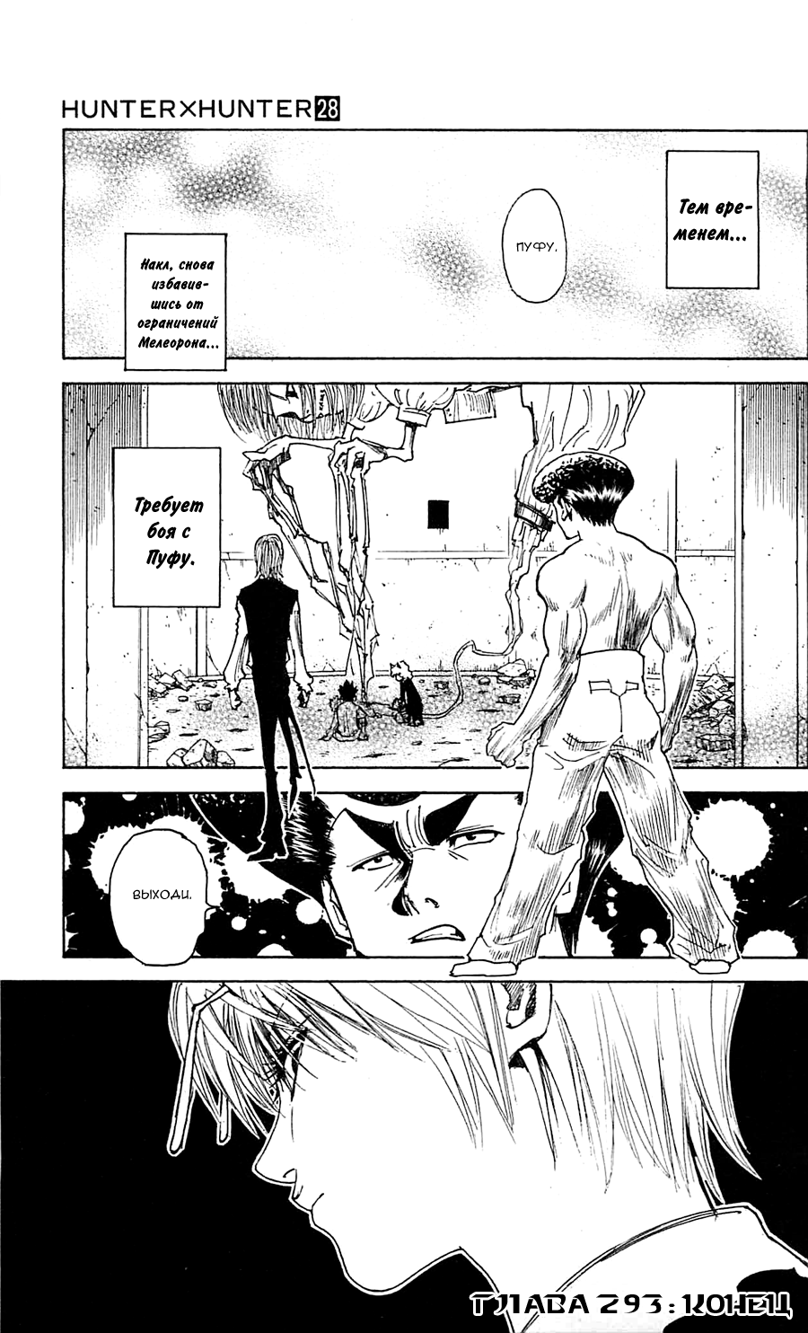 Read Охотник х Охотник RU Manga Online