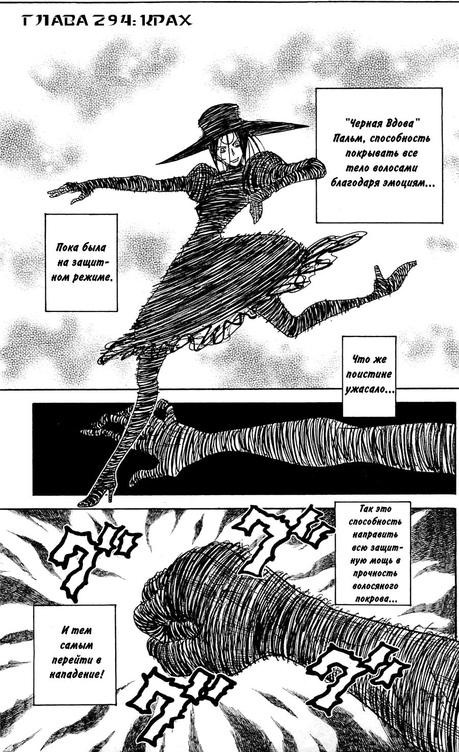Read Охотник х Охотник RU Manga Online