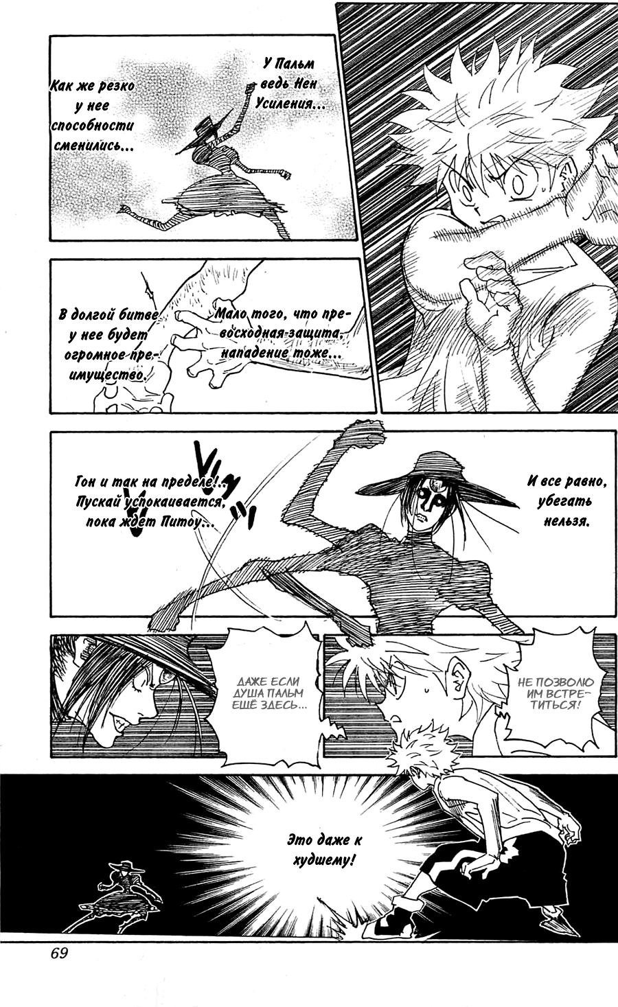 Read Охотник х Охотник RU Manga Online