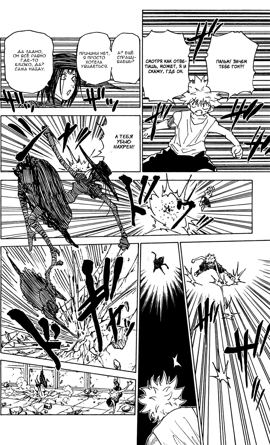 Read Охотник х Охотник RU Manga Online