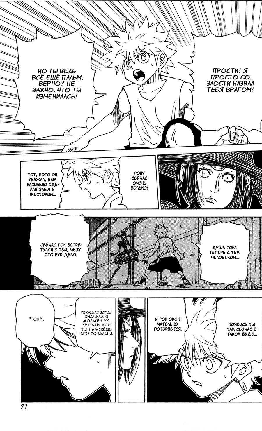 Read Охотник х Охотник RU Manga Online