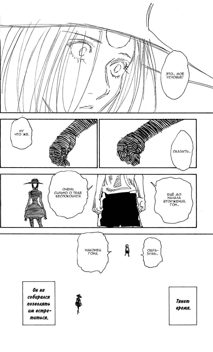Read Охотник х Охотник RU Manga Online