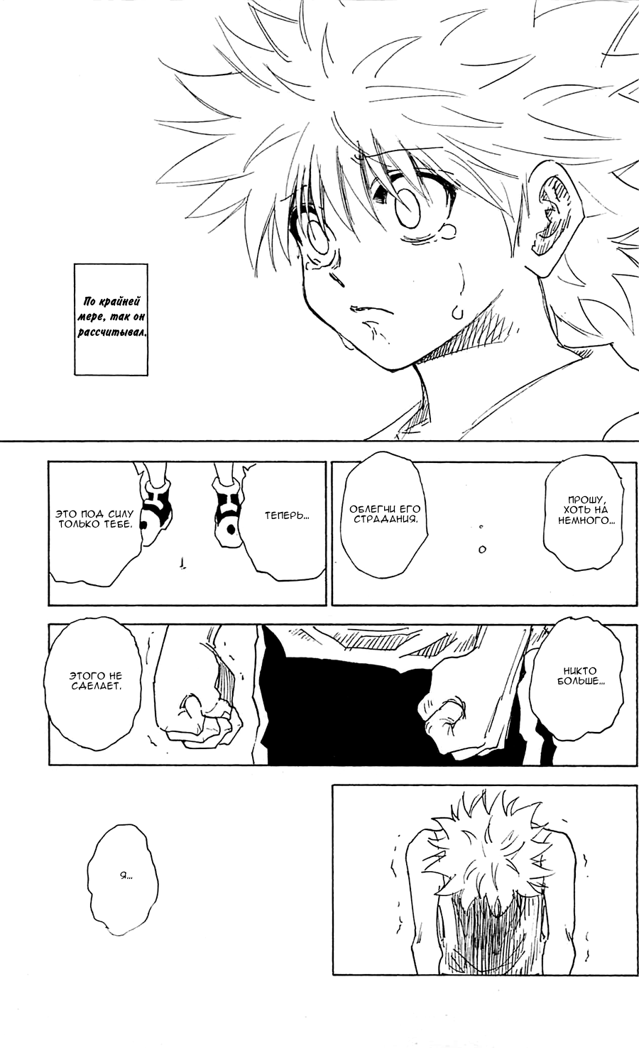 Read Охотник х Охотник RU Manga Online