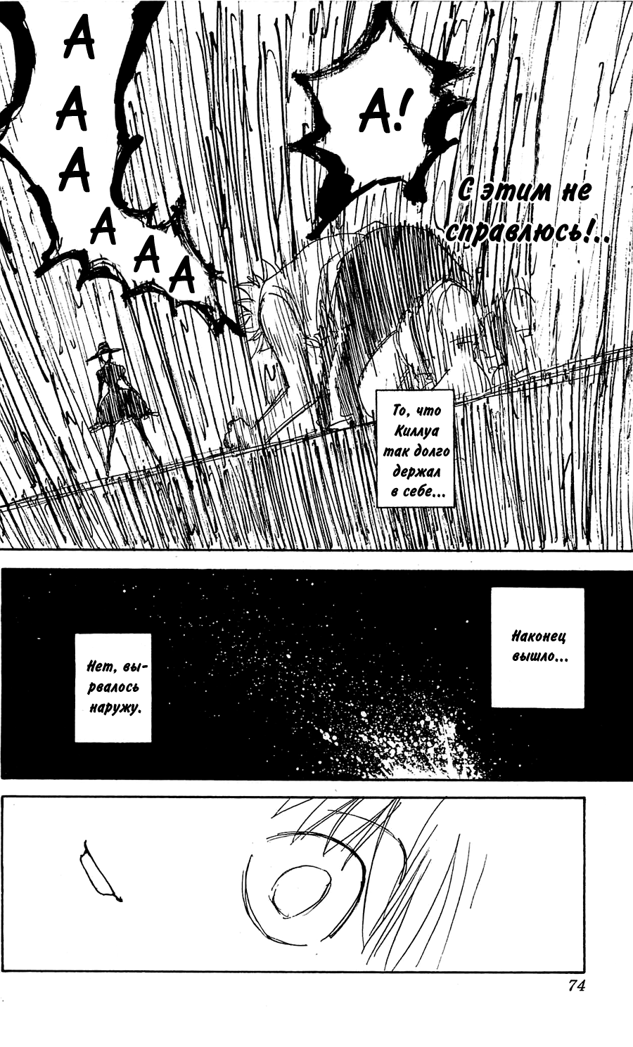 Read Охотник х Охотник RU Manga Online