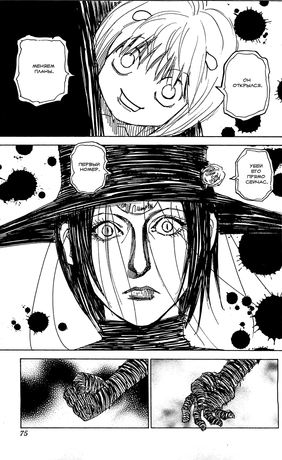 Read Охотник х Охотник RU Manga Online