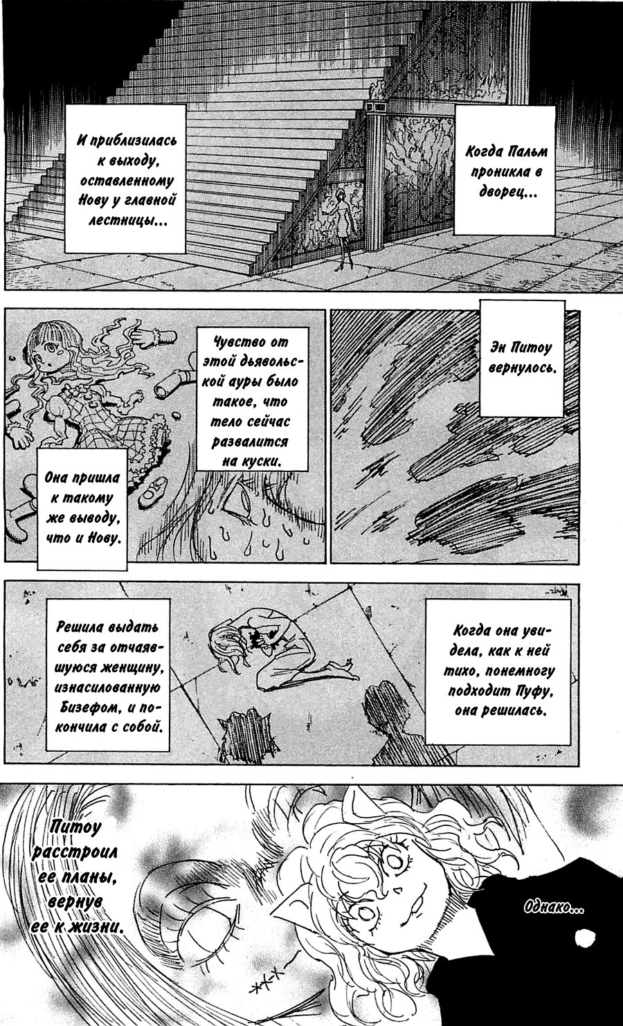 Read Охотник х Охотник RU Manga Online
