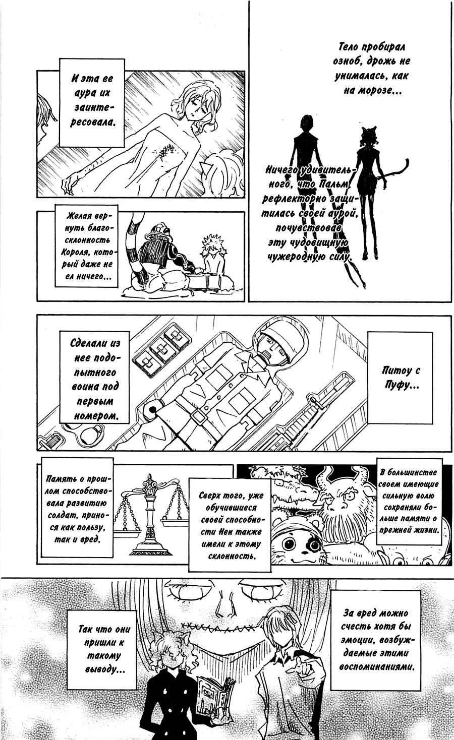 Read Охотник х Охотник RU Manga Online