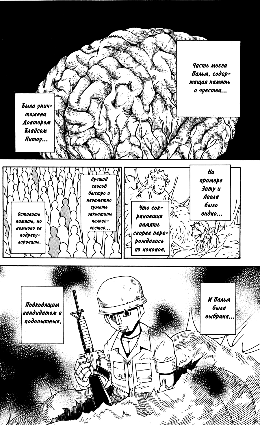 Read Охотник х Охотник RU Manga Online