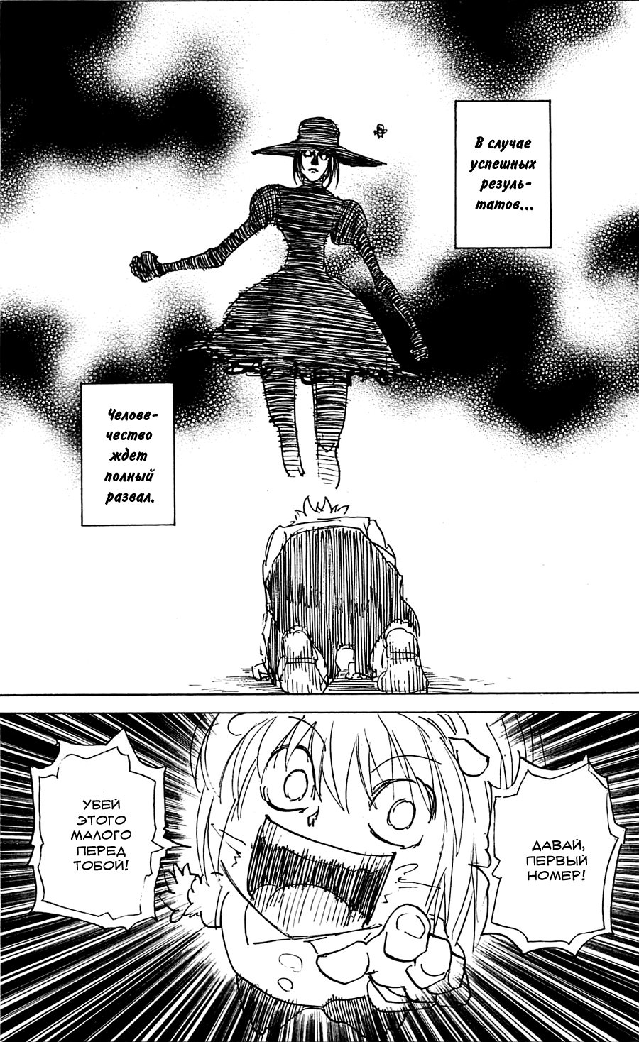 Read Охотник х Охотник RU Manga Online