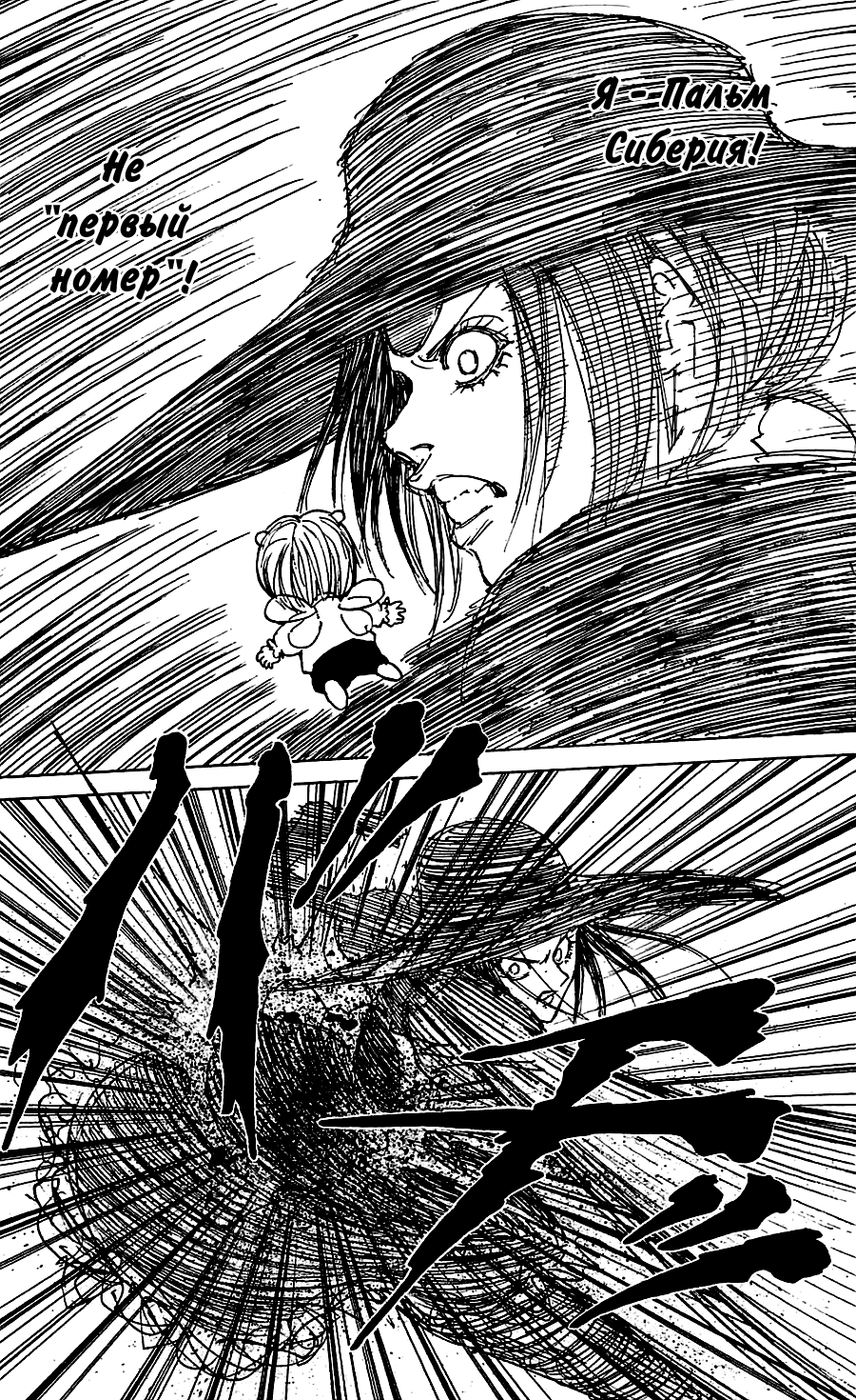 Read Охотник х Охотник RU Manga Online