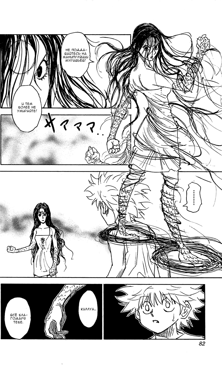 Read Охотник х Охотник RU Manga Online