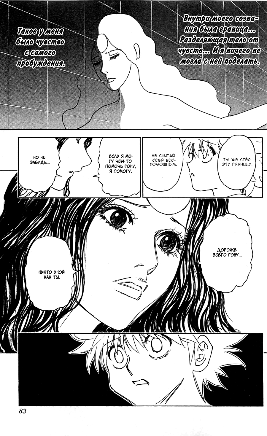 Read Охотник х Охотник RU Manga Online