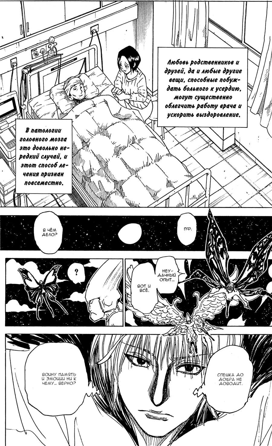 Read Охотник х Охотник RU Manga Online