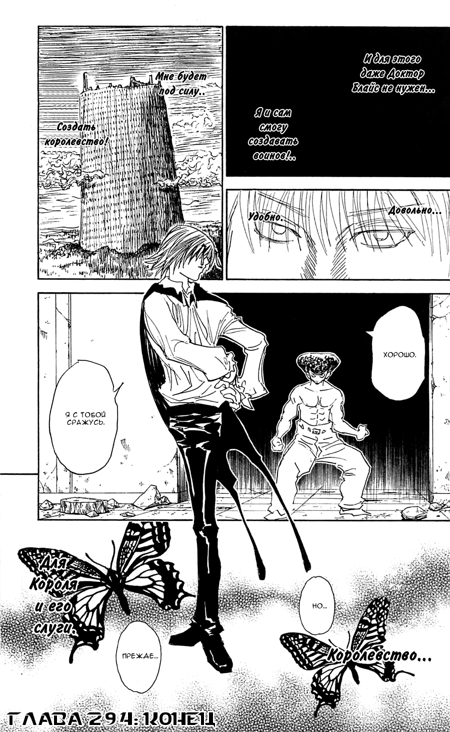 Read Охотник х Охотник RU Manga Online