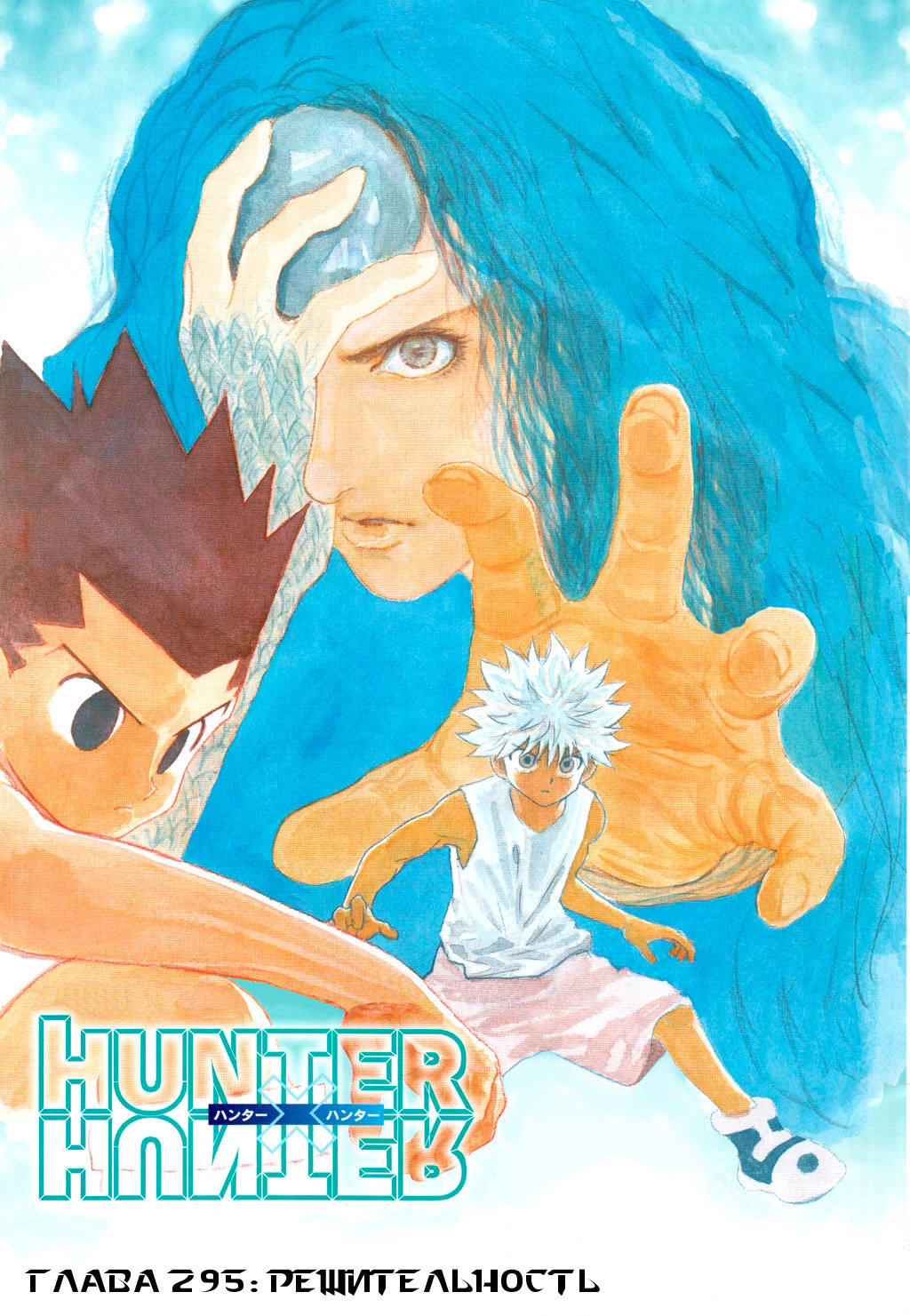 Read Охотник х Охотник RU Manga Online