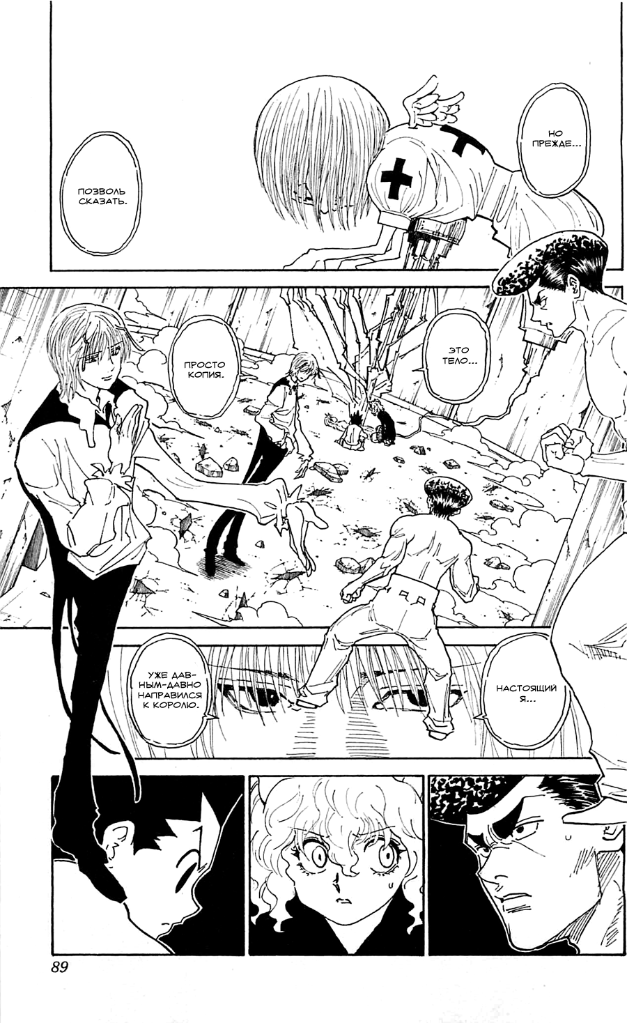 Read Охотник х Охотник RU Manga Online