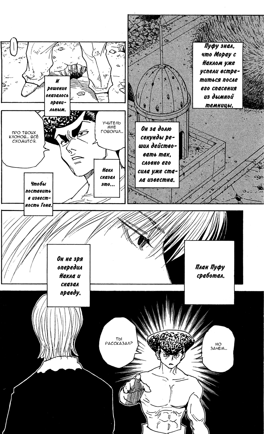 Read Охотник х Охотник RU Manga Online