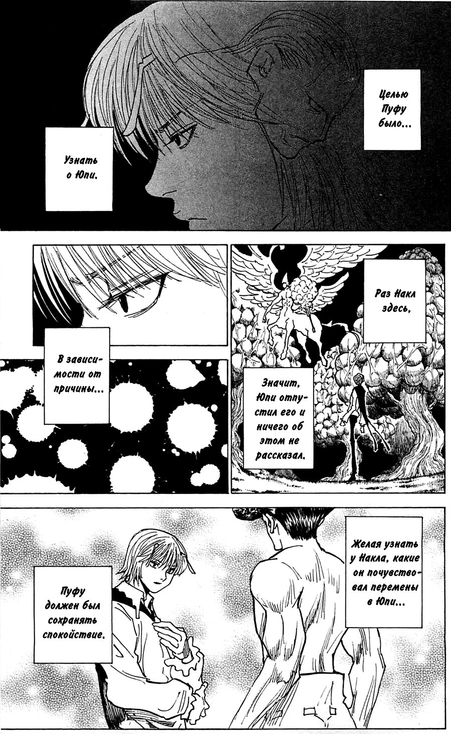 Read Охотник х Охотник RU Manga Online