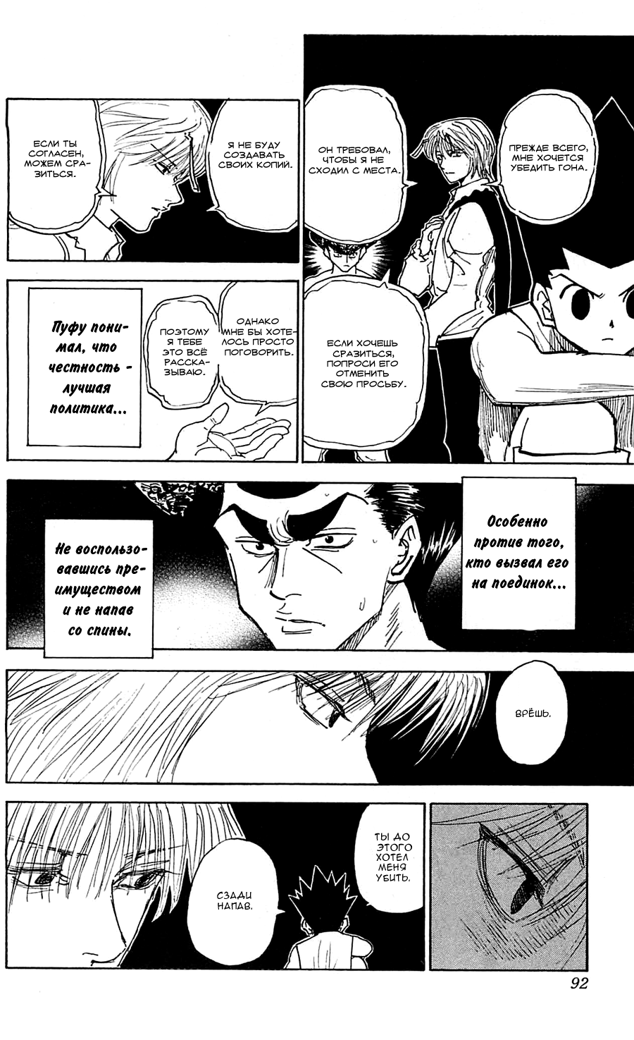 Read Охотник х Охотник RU Manga Online