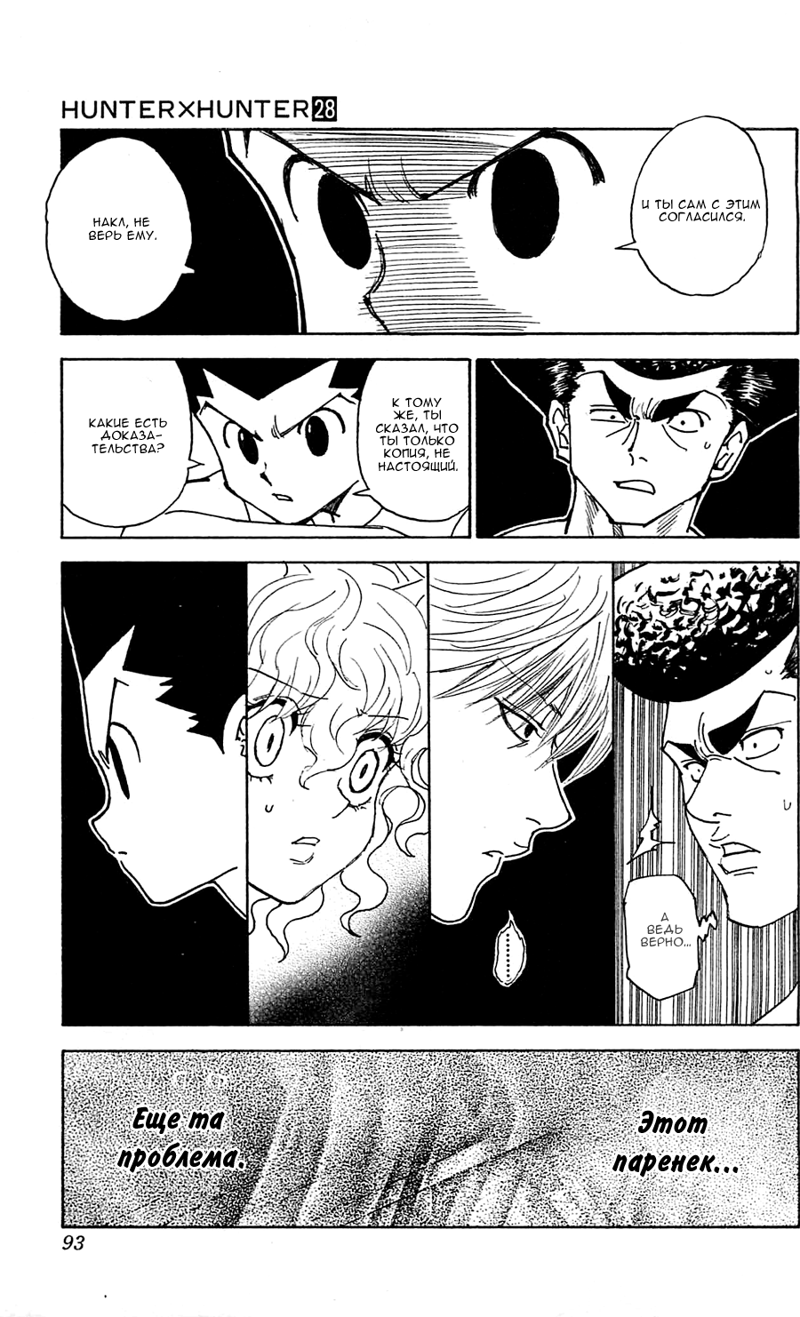 Read Охотник х Охотник RU Manga Online