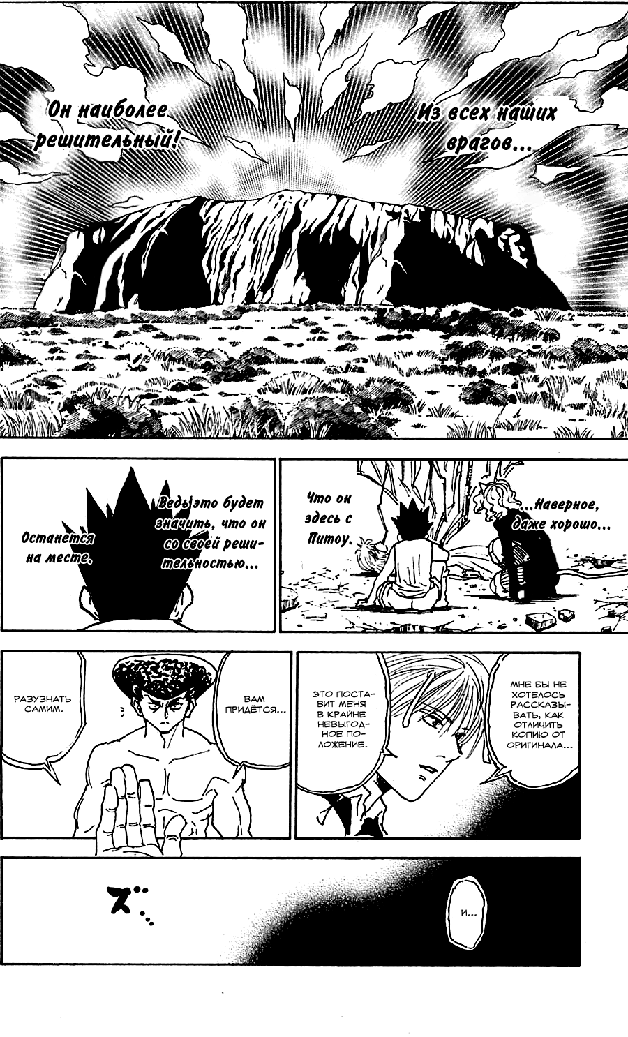 Read Охотник х Охотник RU Manga Online