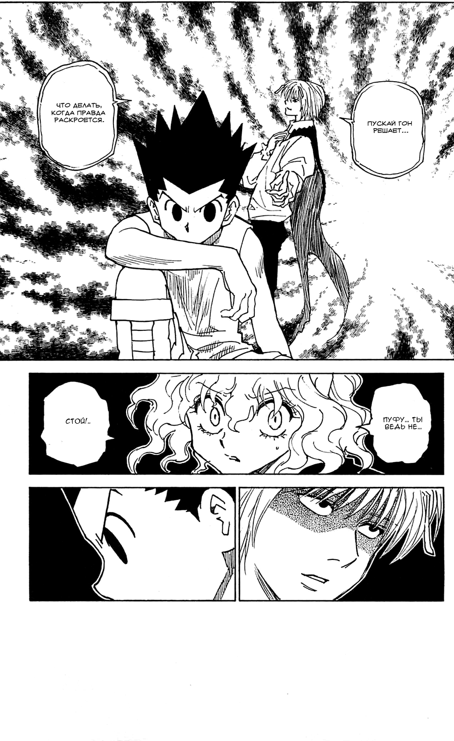 Read Охотник х Охотник RU Manga Online