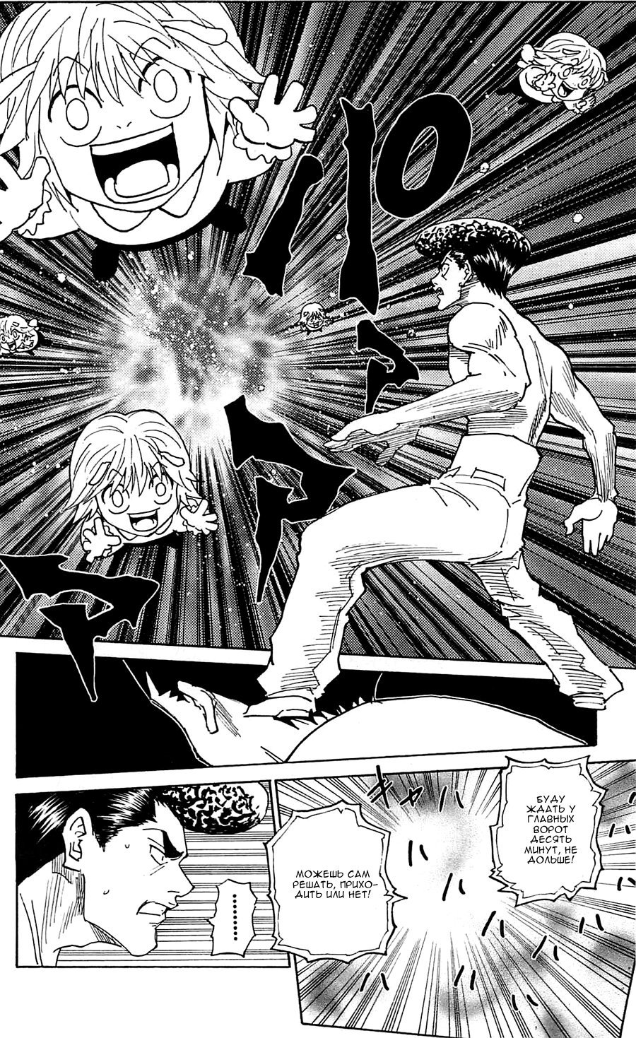 Read Охотник х Охотник RU Manga Online