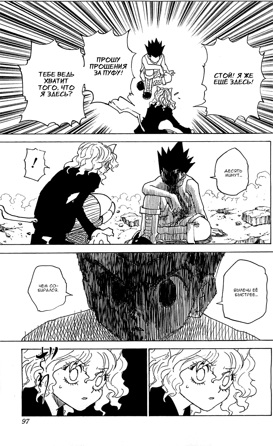 Read Охотник х Охотник RU Manga Online