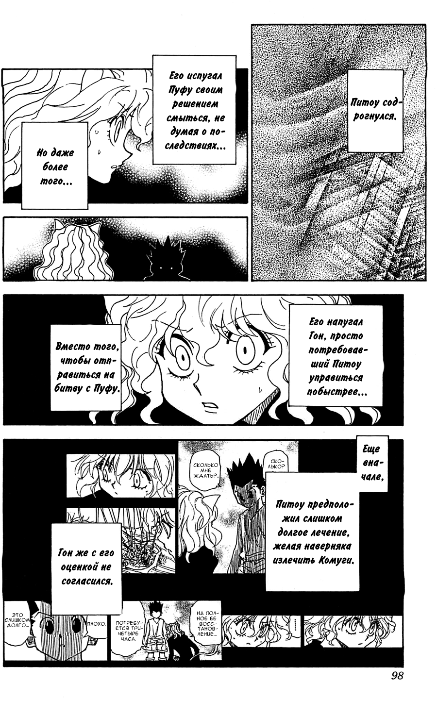 Read Охотник х Охотник RU Manga Online