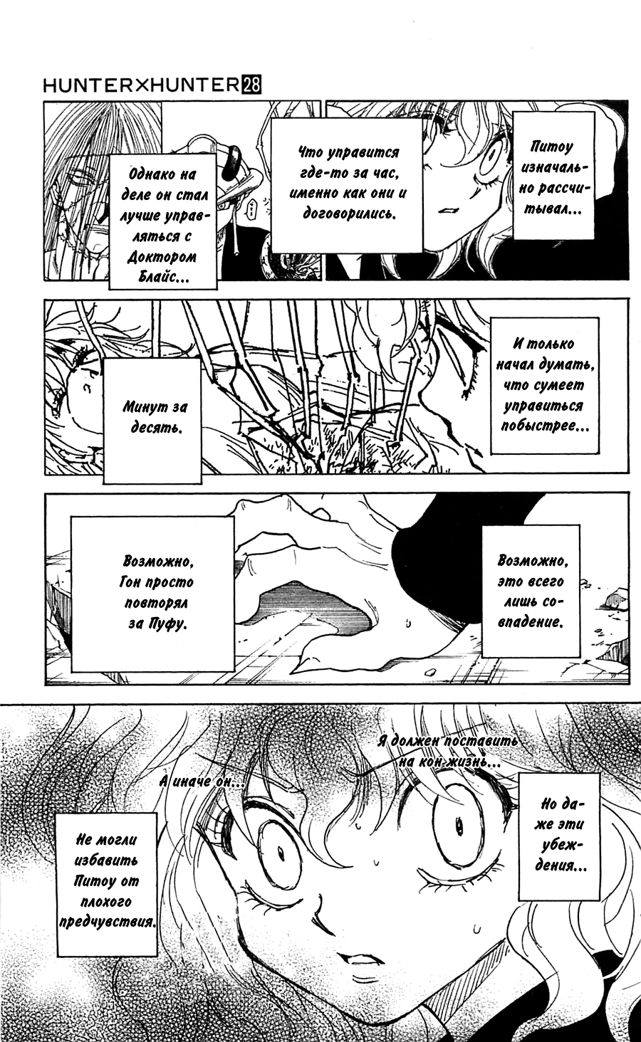 Read Охотник х Охотник RU Manga Online