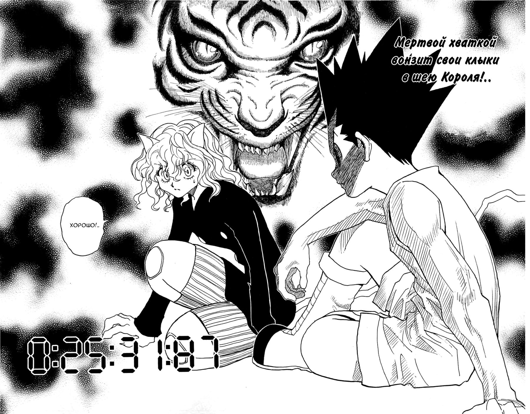 Read Охотник х Охотник RU Manga Online