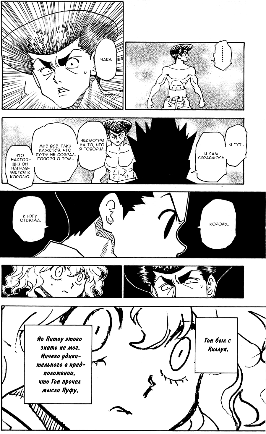 Read Охотник х Охотник RU Manga Online