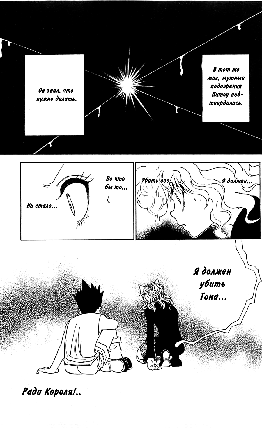 Read Охотник х Охотник RU Manga Online