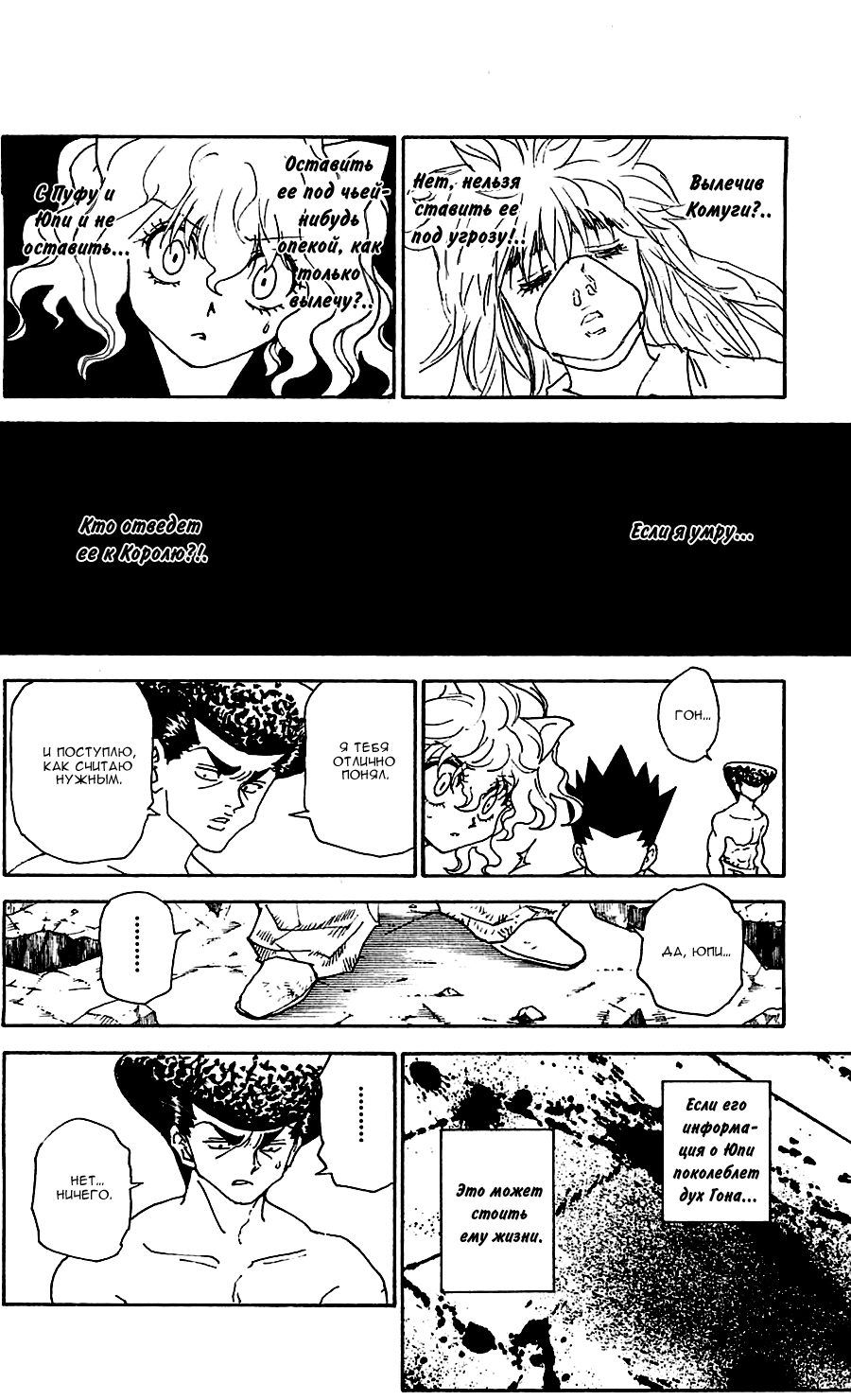 Read Охотник х Охотник RU Manga Online