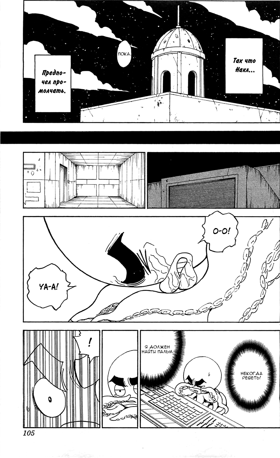 Read Охотник х Охотник RU Manga Online