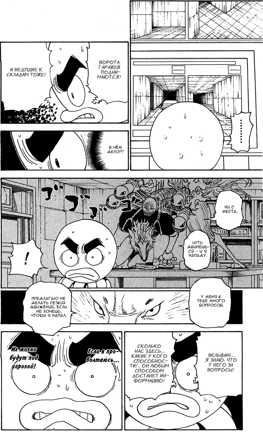 Read Охотник х Охотник RU Manga Online