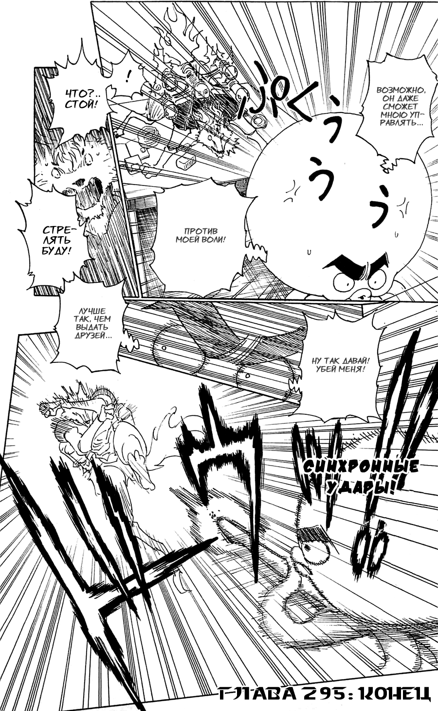 Read Охотник х Охотник RU Manga Online