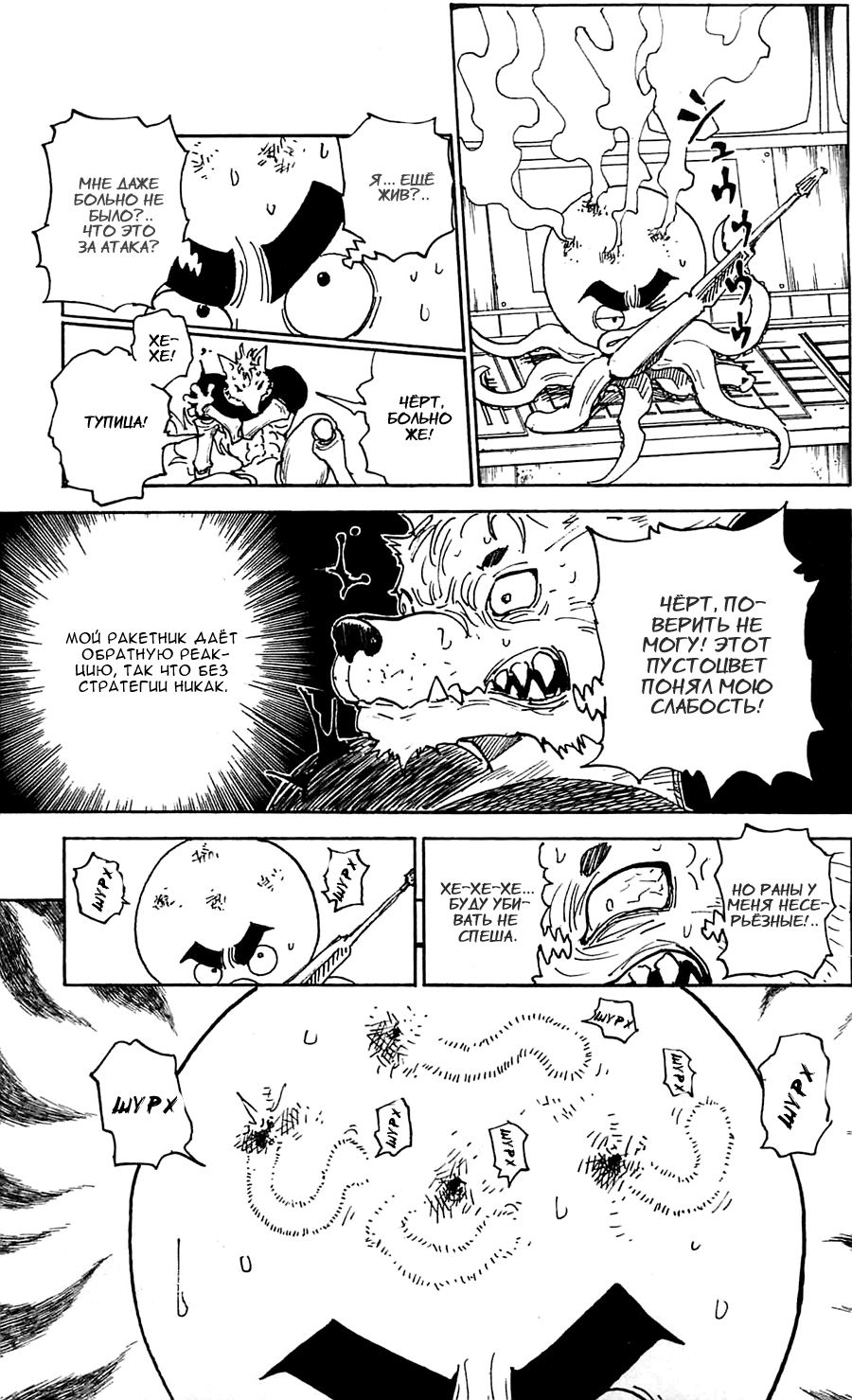Read Охотник х Охотник RU Manga Online