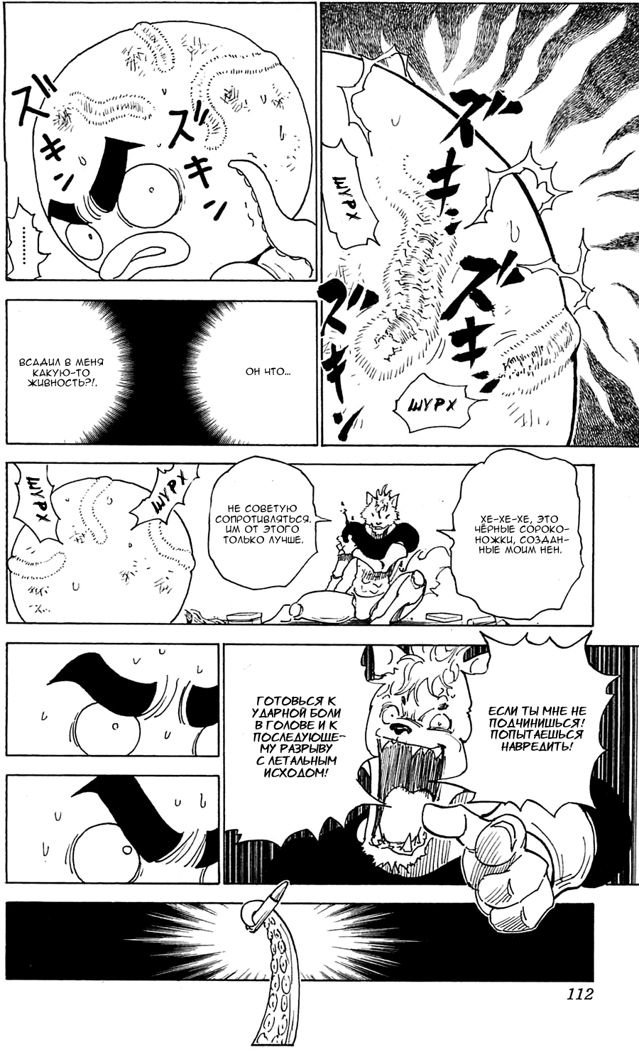 Read Охотник х Охотник RU Manga Online